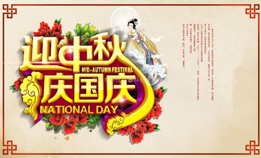 国*节放假通知