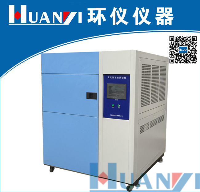 冷热冲击试验箱故障怎么省时省力处理呢？