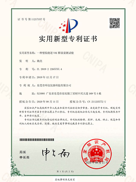 一种塑胶跑道voc 释放量测试舱
