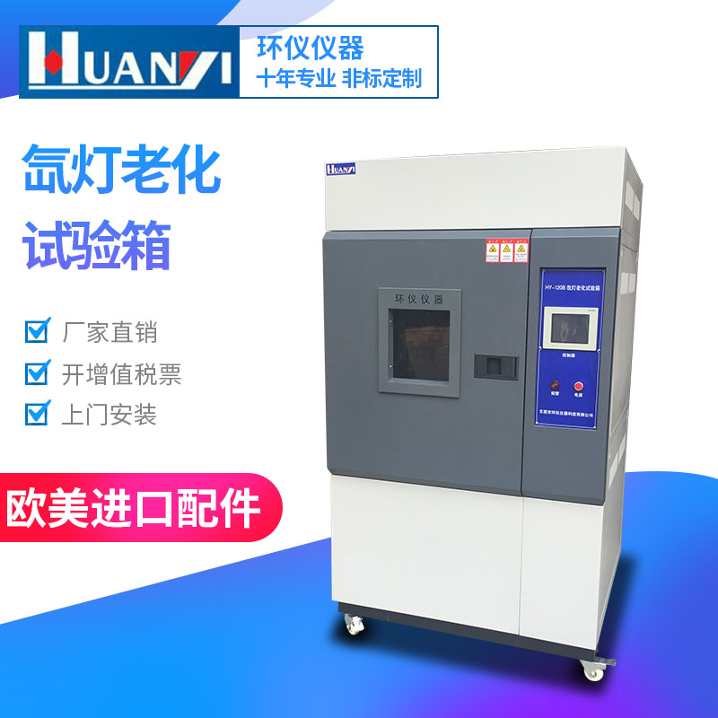 人工加速老化试验光源怎么选