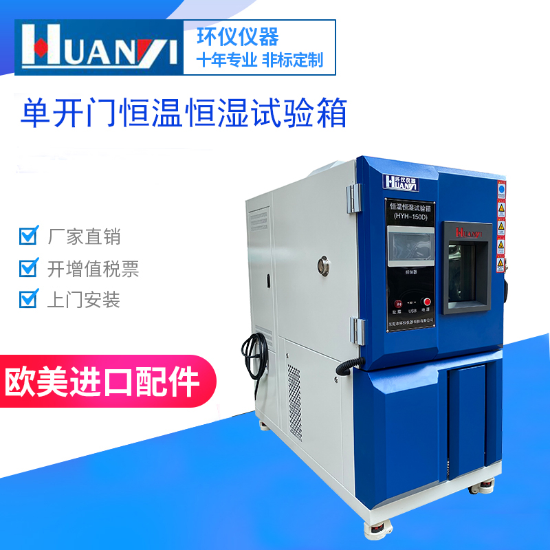 影响恒温恒湿箱价格的因素有哪些？环仪告诉您！