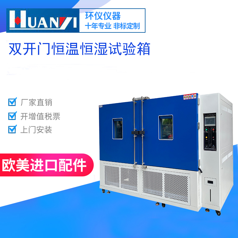 选择可程式恒温恒湿试验箱需要注意什么?